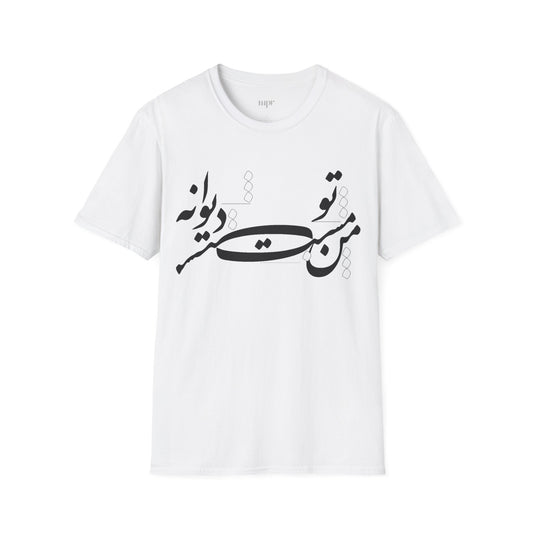Mast o Divaneh Calligraphy Unisex T-Shirt