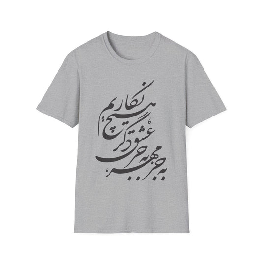 Mehre Eshgh Unisex T-Shirt