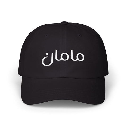 Maman Cap (Embroidered)