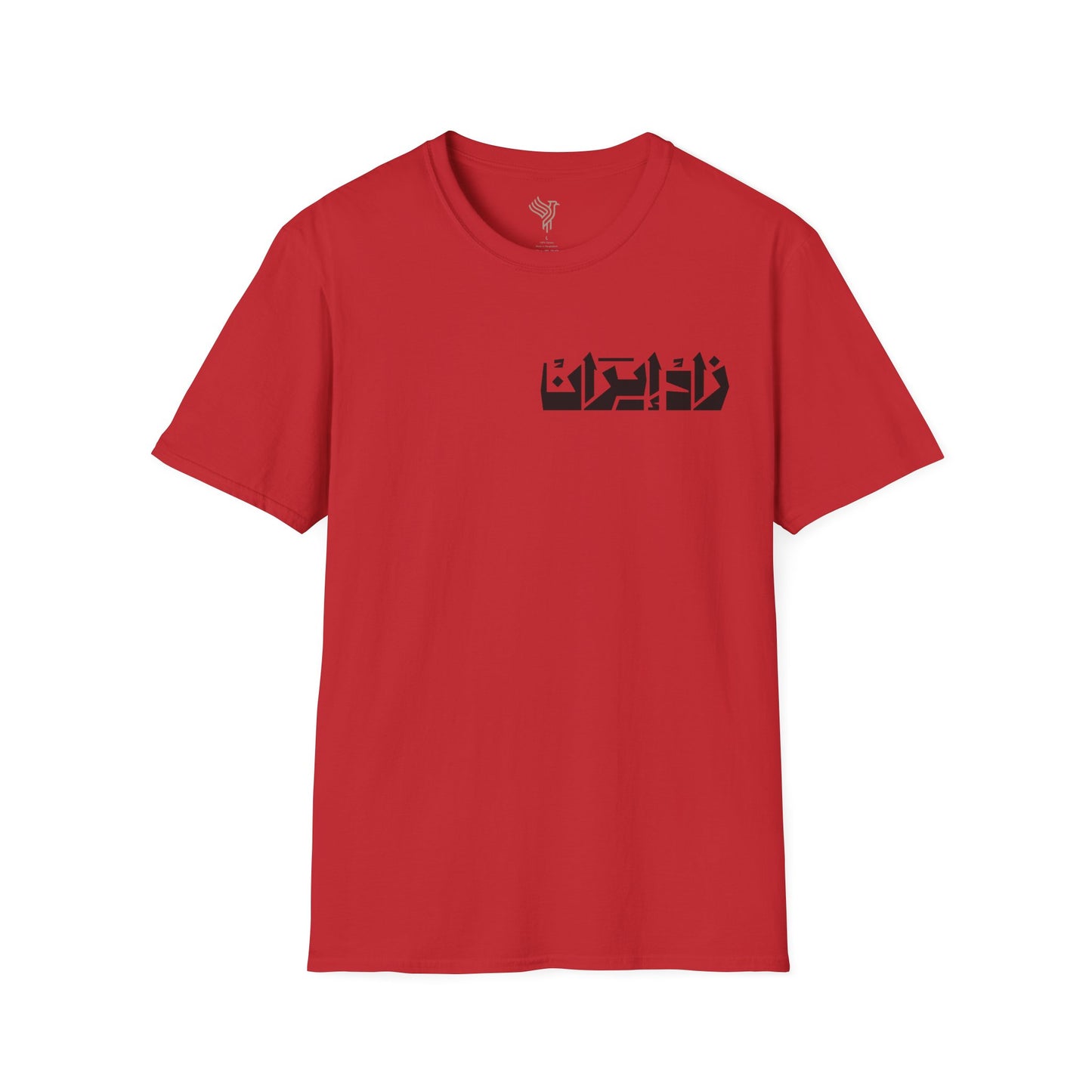 Iran Born Unisex T-Shirt