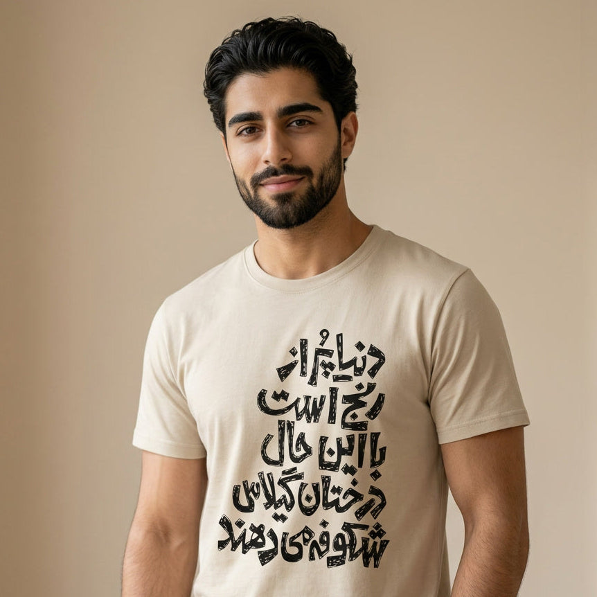 Man wearing a beige t-shirt with Farsi Persian writing on a plain background